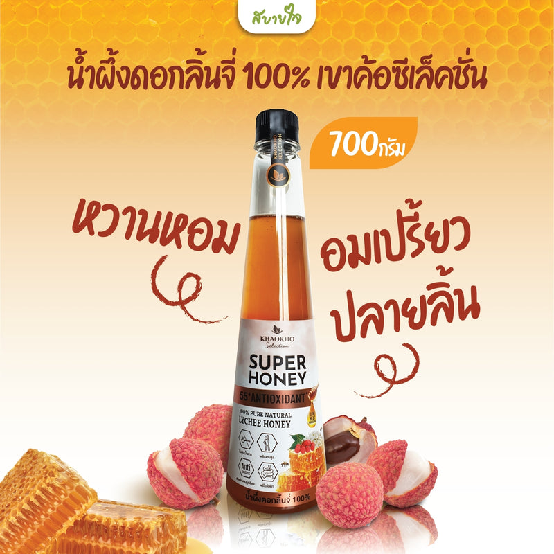 เขาค้อซีเล็คชั่น น้ำผึ้งดอกลิ้นจี่ 100%  Khaokho Selection Super Honey