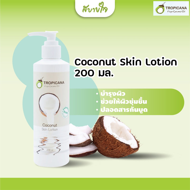 Coconut Skin Lotion 200 ml.(Tropicana)
