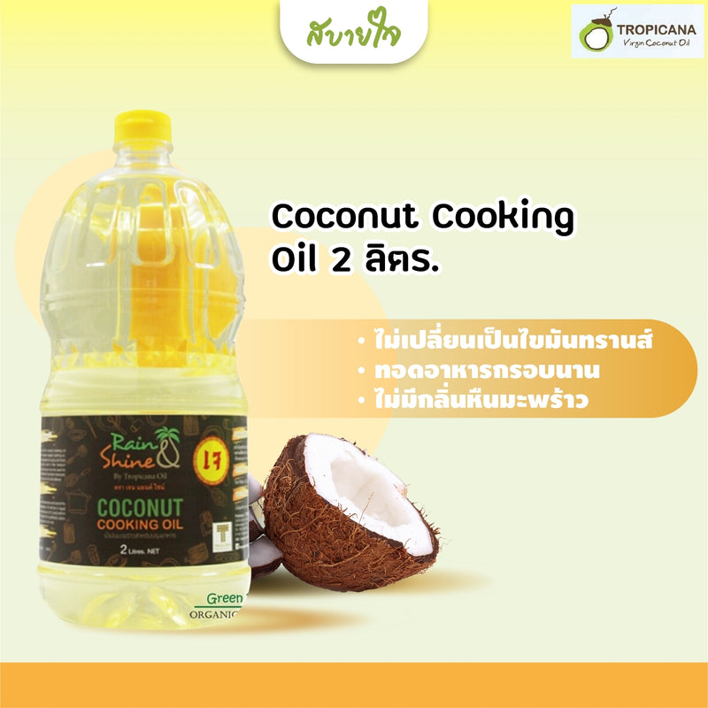 Coconut Cooking Oil 2 Lt. (Rain&Shine)