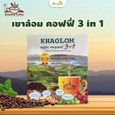 กาแฟคั่วบดปรุงสำเร็จ 200 กรัม (เขาล้อม)