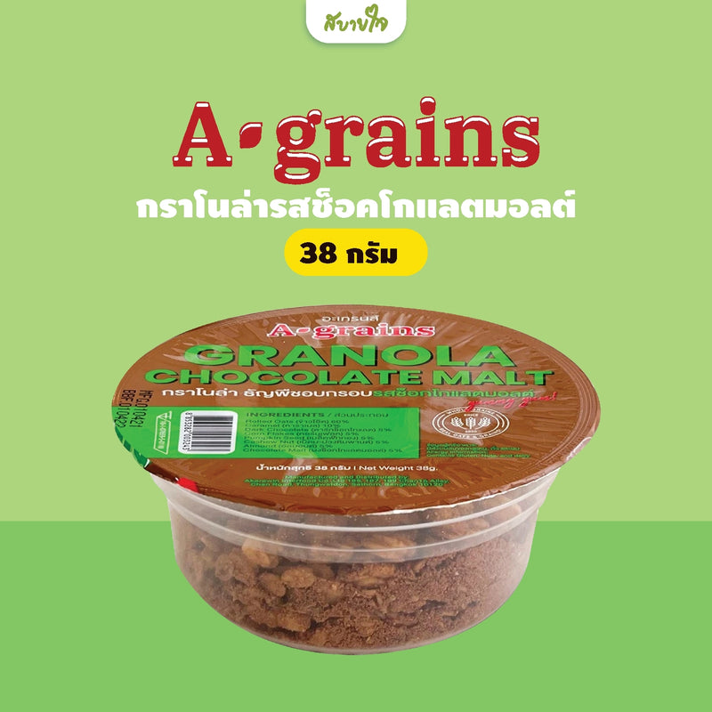 1แถม1-กราโนล่า ธัญพืชอบกรอบ รสช็อกโกแลตมอลต์ 38 g (อะเกรนส์)
