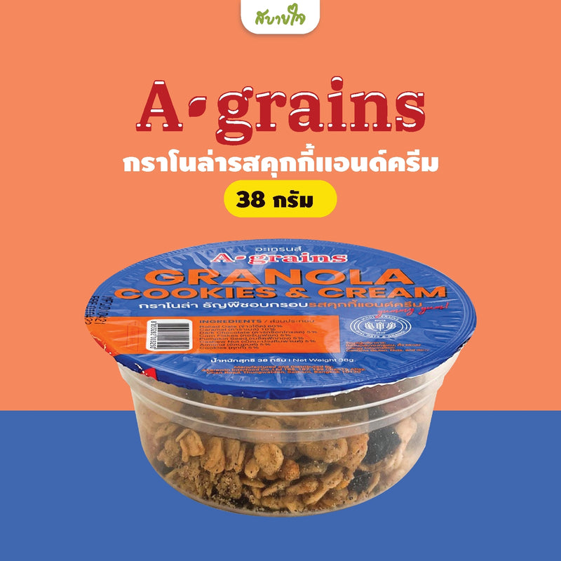 1แถม1-กราโนล่า ธัญพืชอบกรอบ รสคุกกี้แอนด์ครีม 38 g (อะเกรนส์)