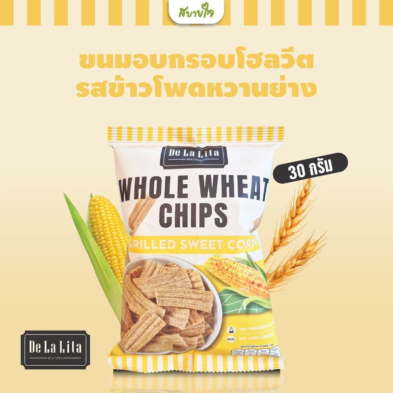 ขนมอบกรอบโฮลวีตรสข้าวโพดหวานย่าง 30 กรัม (เดอ ลา ลิต้า)