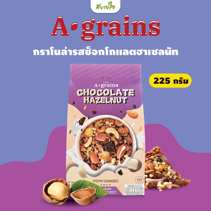1แถม1-อะเกรนส์ กราโน รสช็อกโกแลตฮาเซลนัท 225 กรัม