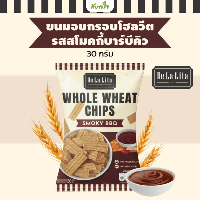 ขนมอบกรอบโฮลวีตรสสโมคกี้บาร์บีคิว 30 กรัม (เดอ ลา ลิต้า)