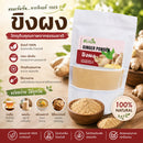 ขิงผง 100% 130 กรัม (สบายใจ)