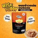 3ถุง -ขนมข้าวแผ่นอบกรอบกลิ่นคัตสึโอะรมควัน 60 กรัม (ไรซ์ บัดดี้)