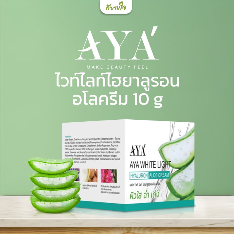 ไวท์ไลท์ไฮยาลูรอน อโลครีม 10 g (AYA)