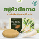 สบู่หัวผักกาดสำหรับฝ้า-ผิวแห้ง 80 กรัม(ว่านไทย)