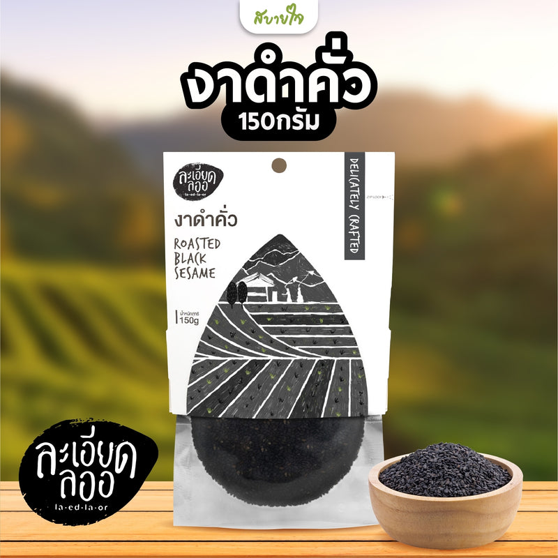 งาดำคั่ว 150 g (ละเอียดลออ)