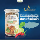 1แถม1 -ปลาแก้วรสต้มยำ 100 กรัม (บ้านไทย ซีเลค)