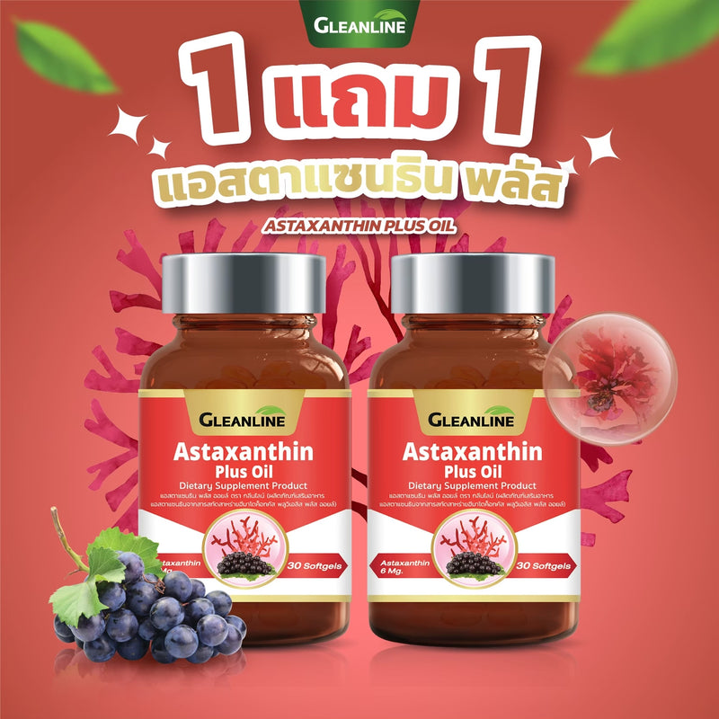 1แถม1 -น้ำมันแอสตาแซนธินพลัส 30 ซอฟ์ทเจล (กลีนไลน์)