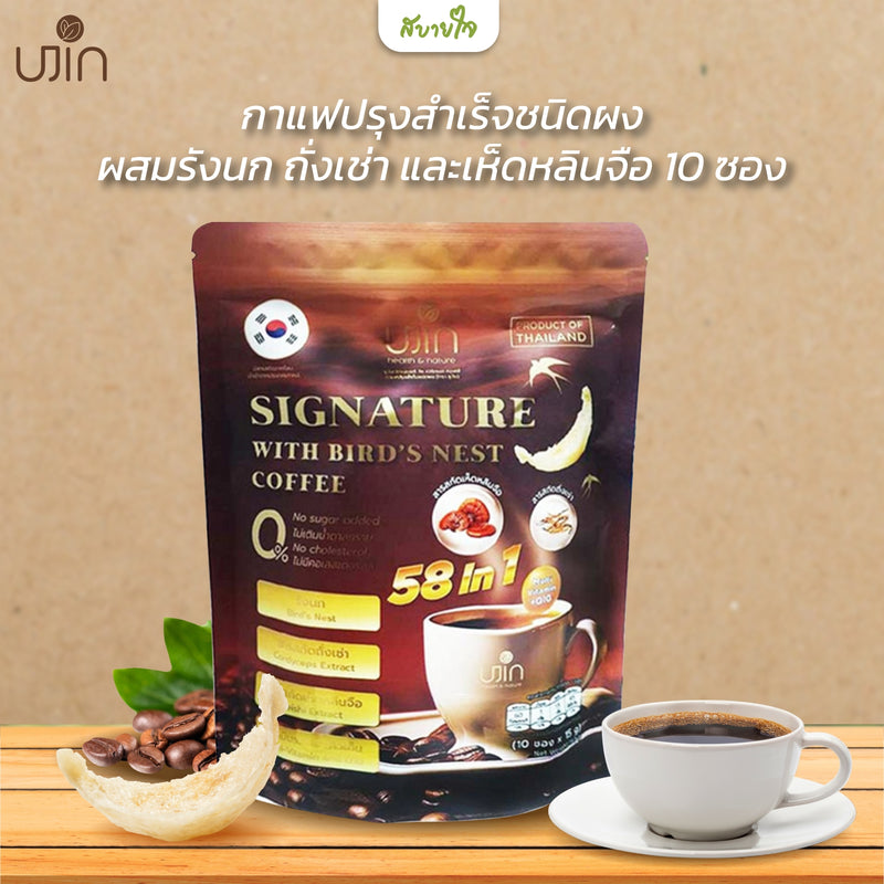 กาแฟปรุงสำเร็จชนิดผงผสมรังนก 10 ซอง (ยูจิน)
