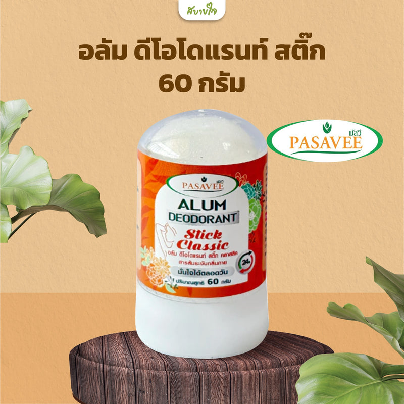 อลัม ดีโอโดแรนท์ สติ๊ก 60 กรัม (พัสวี)