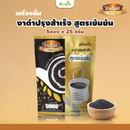 เครื่องดื่มงาดำปรุงสำเร็จ สูตรเข้มข้น 5 ซอง (โกเด้นท์)