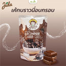 2แถม1-เค้กบราวนี่อบกรอบ 30 กรัม (Jida)