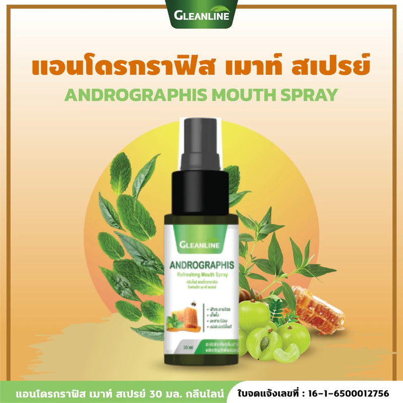 1แถม1-เมาท์สเปรย์ผสมฟ้าทะลายโจร 30 มล. (กลีนไลน์)