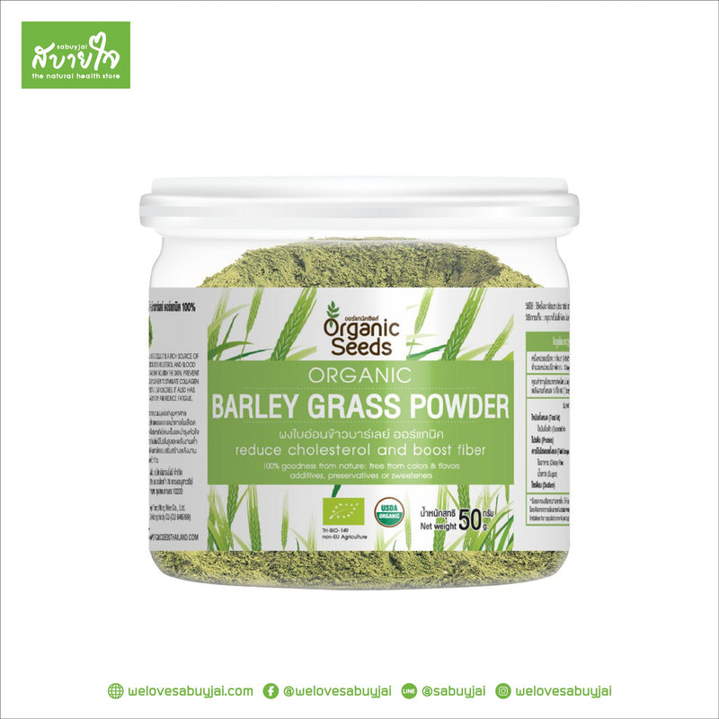 1แถม1 -Barley Grass Powder 50 g. (Organic Seeds)