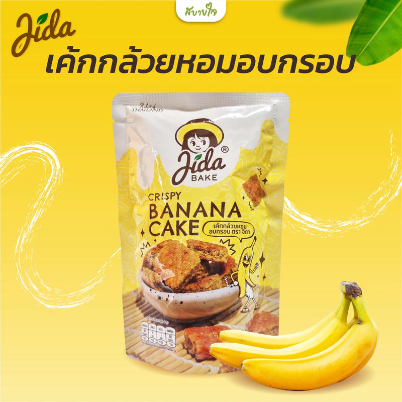 2แถม1-เค้กกล้วยหอมอบกรอบ 30 กรัม (Jida)