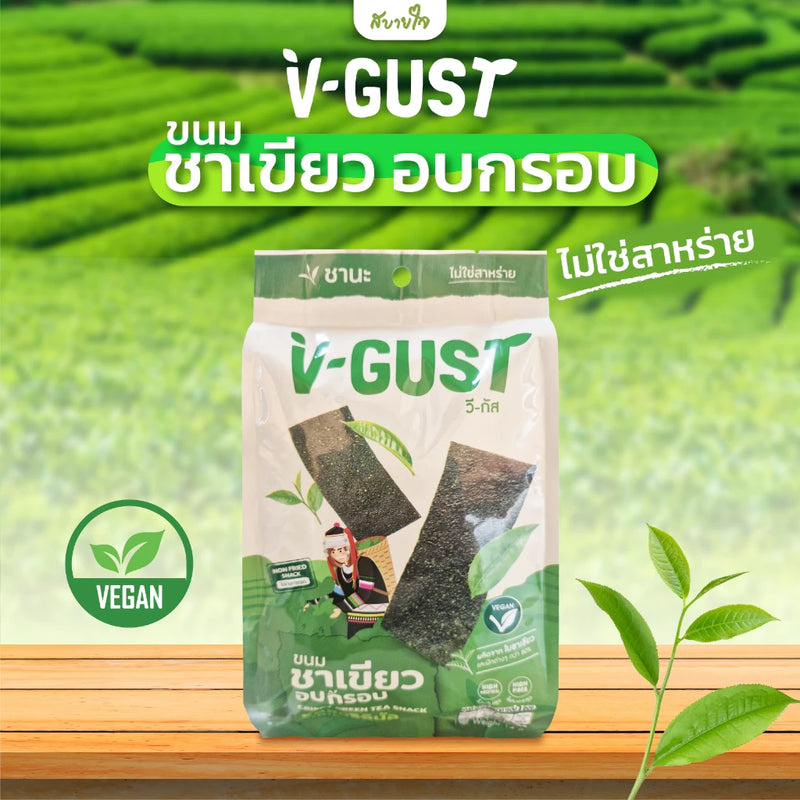 ขนมชาเขียวอบกรอบ รสออริจินัล 14 กรัม (V-GUST)