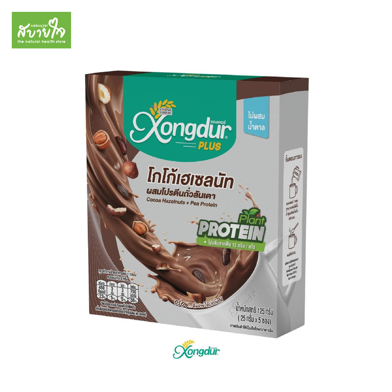 Xongdur โปรตีนถั่วลันเตา ผสมโกโก้เฮเซลนัท ไม่มีน้ำตาล 5 ซอง (ซองเดอร์)Pea Protein With Cocoa And Hazelnuts