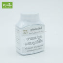 ยาแคปซูลผสมลูกใต้ใบ 100 แคปซูล (อุทัยประสิทธิ์) - ร้านสบายใจ - welovesabuyjai.com