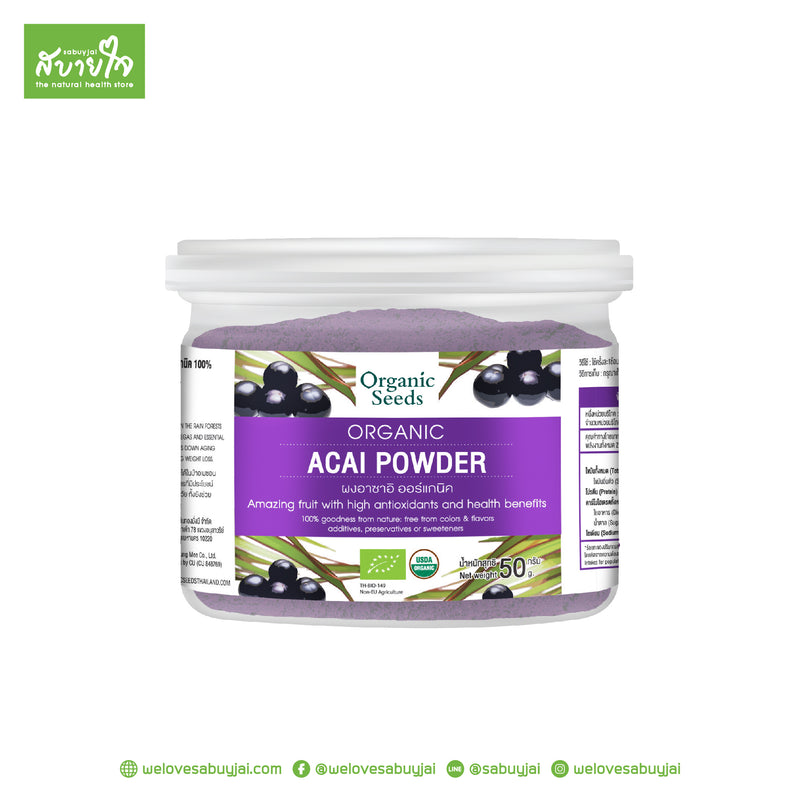 1แถม1-Organic Acai Powder 50 g. (Organic Seeds)