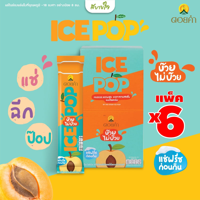 [ยกกล่อง 6 ซอง] ดอยคำ ICE POP ไอซ์ป๊อป เครื่องดื่มหวานเย็นรสผลไม้ 85 มล.