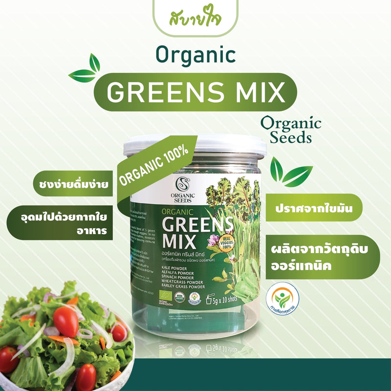 Organic Greens Mix 50g Organic Seeds