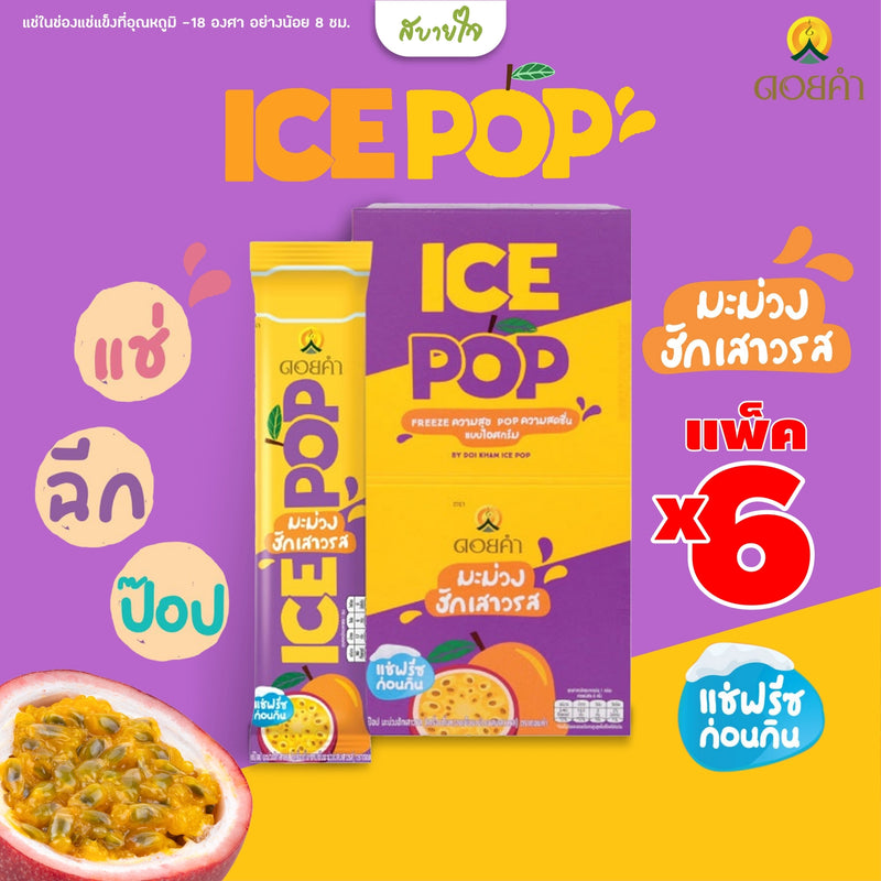 [ยกกล่อง 6 ซอง] ดอยคำ ICE POP ไอซ์ป๊อป เครื่องดื่มหวานเย็นรสผลไม้ 85 มล.