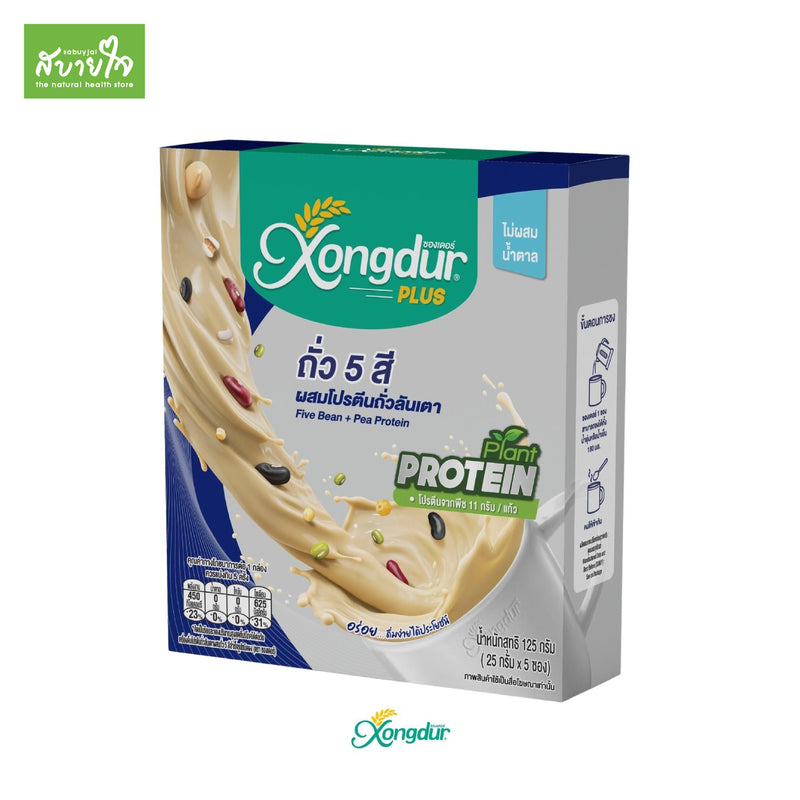 Xongdur โปรตีนถั่วลันเตาผสมถั่ว 5 สี 5 ซอง (ซองเดอร์)Pea Protein With Five Colors Bean